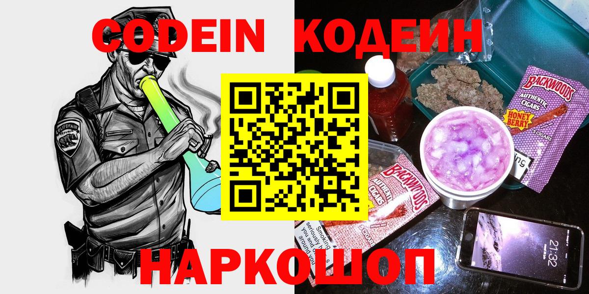 Кодеиновый сироп Lean Purple Drank  Вход с VPN  Люберцы  Кодеиновый сироп Lean Purple Drank 