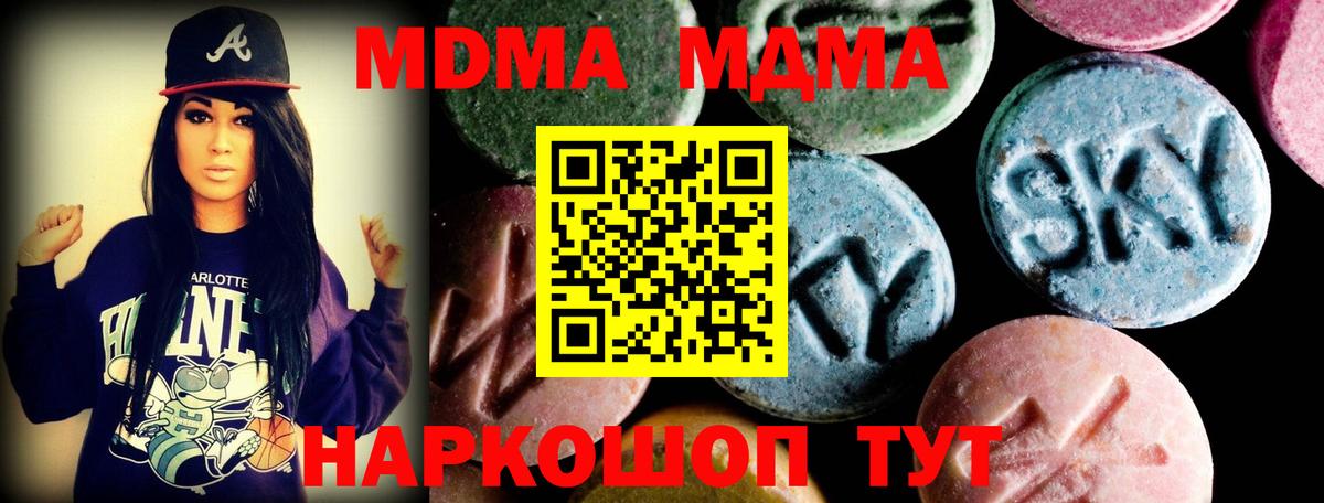 МДМА Molly  МДМА  Вход с VPN  Люберцы  МДМА кристаллы 