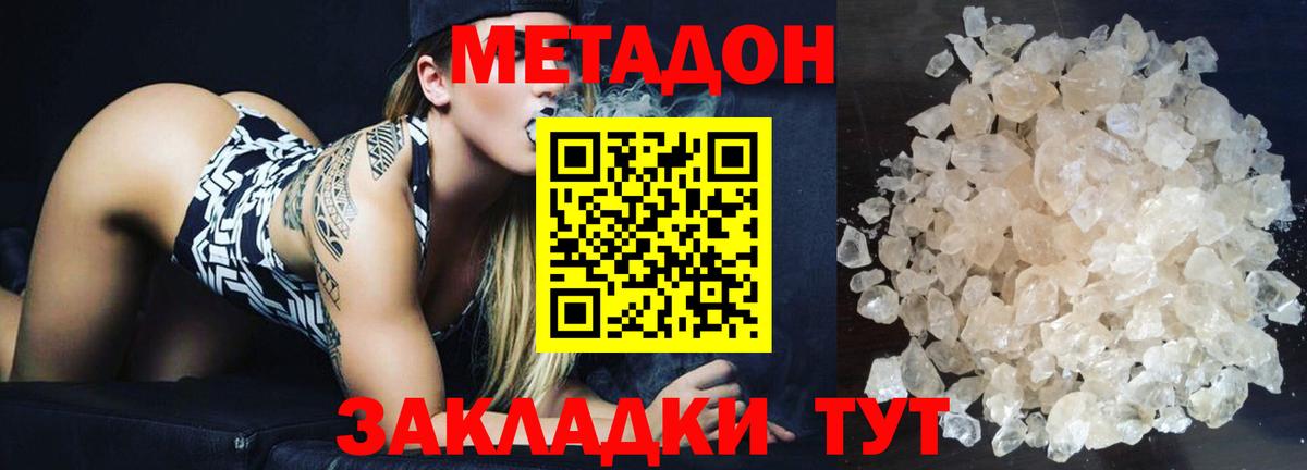 Люберцы  Метадон кристалл  Метадон VHQ  Вход с VPN 